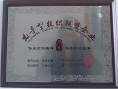 Aufine Group--the member of Enterprise Alliance of Teaching Organization certificate of Qingdao Aufine Tyre Co., Ltd. – certificate photo, supplier certificates section