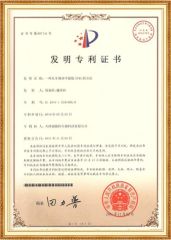 patent certificate certificate from Guangzhou Aifujia Biotechnology Co., Ltd.