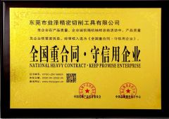 Keep Promise Enterprise certificate from Dongguan Yize Precision Cutting Tool Co., Ltd.