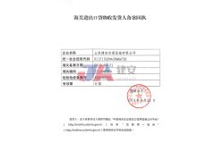 Customs Documents certificate from Shandong Safebuild Traffic Facilities Co., Ltd.