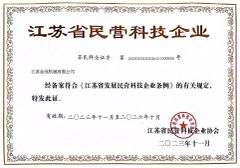 Jiangsu Private Technology Enterprises certificate of Jiangsu Sinopak Tec Machinery Co, Ltd. – certificate photo, supplier certificates section