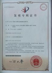 Patent of invention---Collapsible Tripod and Formwork and Scaffolding certificate from Beijing Zulin Formwork & Scaffolding Co., Ltd