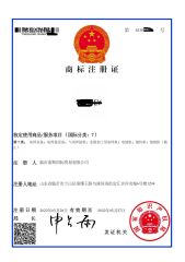 Trademark Registration Certificate certificate from Linyi Reyok Electronic Co., Ltd.