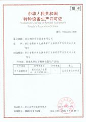 Special equipment production certificate certificate from Zhejiang Jinhua Air Separation Equipment Co., Ltd