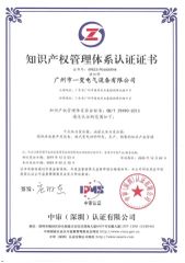 Intellectual Property Certification certificate from Guangzhou Yibian Electrical Equipment Co., Ltd.