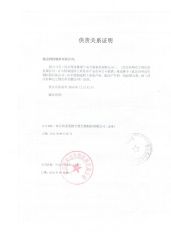 药品供货证明 certificate from Wuhan Hengheda Pharm Co., Ltd.