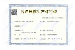 Production License certificate from Dawei Medical Co., Ltd