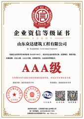 3A certificate from Shandong Zhongda Construction Engineering Co., Ltd.