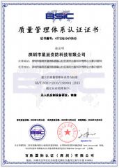 BSIC certificate from Shenzhen Polaris Security Technology Co., Ltd.
