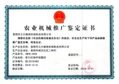 Firm agricultural promotion certificate of JILIN YAODA MACHINERY EQUIPMENT CO., LTD. – certificate photo, supplier certificates section