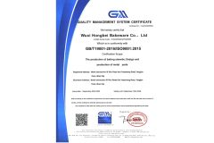 ISO9001:2015 certificate from Wuxi Hongbei Bakeware Co., Ltd.