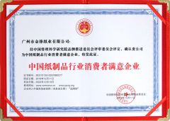 Consumer satisfaction enterprise rating certificate certificate from Guangzhou Jinfeng Paper Co., Ltd.