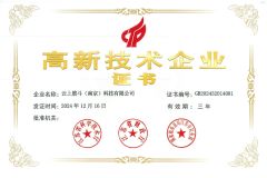 Certificate of High-Tech Enterprise certificate of Cloud Boundless (Shenzhen) Technology Innovation Co., Ltd. – certificate photo, supplier certificates section