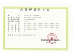 Pesticide Business License certificate from Anhui TCM Agriculture Biotechnology Co., Ltd.