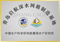 Honor certificate from Qingdao Qihang Fishing Cage Co., Ltd.