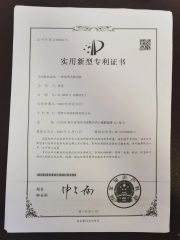 Utility Model Patent Certificate certificate from Zhuji Shuang Pu Machinery Co., Ltd