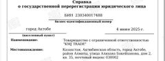 Certificate of State registration certificate of KMJ TRADE – certificate photo, supplier certificates section