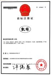Trademark registration certificate certificate from Shandong Kaiyuan Paper Industry Co., Ltd.