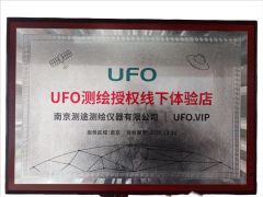UFO Authorization 2021 certificate from Nanjing Cetu Surveying Instrument Co., Ltd.