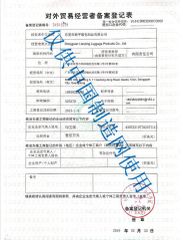 Registration Form for Foreign Trade Operators certificate from Dongguan Lianping Luggage Products Co., Ltd.