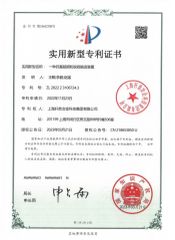 Patent Certificate certificate from Shanghai Prime Metallurgy Technology Co., Ltd