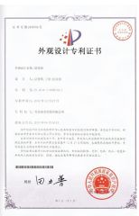 Design patent certificate certificate from Qingdao Relong Technology Co., Ltd.