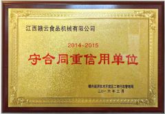 Gan Yun Machinery has been awarded the title of "Contract-Abiding and Creditworthy Unit" certificate of JIANGXI DESHAO TRADING CO., LTD. – certificate photo, supplier certificates section