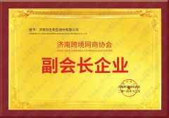 Jinan Cross-Border E-commerce Association Vice President Enterprises certificate from Shandong Guard Zenith International Trade Co., Ltd.