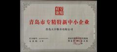 Specialized, sophisticated, distinctive, and innovative enterprises certificate of Qingdao Dayu Mould Co., Ltd. – certificate photo, supplier certificates section