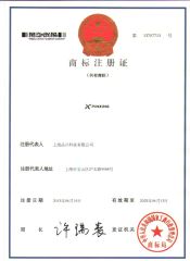 Trading marking right certificate from Shanghai Pinxing Medical Equipment Co., Ltd.