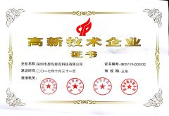 Hi-tech Industry Certification certificate from SHENZHEN SMARTEC TECHNOLOGY CO., LTD.