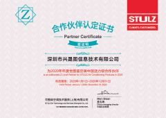 STULZ Certificate certificate of Shenzhen Xingshengtu Information Technology Co., Ltd. – certificate photo, supplier certificates section