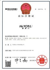 HEYONLI Trademark certificate of TIANJIN HEYONLI TECHNOLOGY CO., LTD. – certificate photo, supplier certificates section