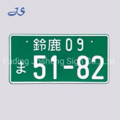 Japanese Customized License Plates 03, Personalized Number Plate - Image 1