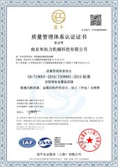 ISO9001 2015 zh certificate from Nanjing Metalli Industrial Co., Ltd.
