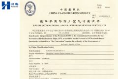 IMO EIAPP Cummins NTA855-M450 41173097 certificate from Hubei Hanton Machinery Co., Ltd.