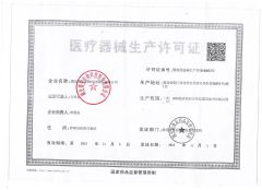Production license certificate from HANGZHOU PETONE TECHNOLOGY CO., LTD.
