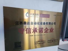 Trustworthy and Promising Enterprise certificate from Jiangxi Senda Automation equipment Co., Ltd.