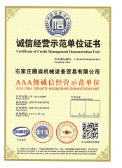 Certificate of Integrity Management Demonstration Unit certificate of Shijiazhuang Tengdi Machinery Co., Ltd. – certificate photo, supplier certificates section