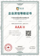 Enterprise Credit Certificate certificate from Guangzhou Water Reflection Fountain Equipment Co., Ltd.
