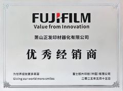 Outstanding Distributor of Fujifilm certificate from Shanghai Inlida Printing Materials Co., Ltd