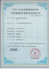 Inkjet printer control software certificate of Guangzhou Codpad E-Tech Co., Ltd. – certificate photo, supplier certificates section