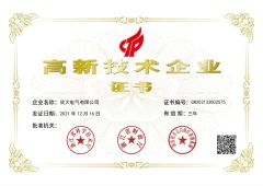 new high-tech enterprise certificate from CLION ELECTRIC CO., LTD.