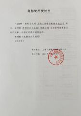 Authorize certificate from Benshi Industries (Shanghai) Co., Ltd.