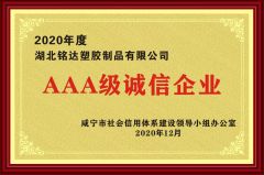 2020high-integrity enterprise certificate from Hubei Mingda Plastics Products Co., Ltd.