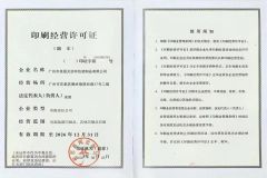 Printed certificate certificate from Guangzhou Meiqiang Nonwoven Fabric Packaging Products Co., Ltd.