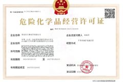 DG license certificate from Achilles Chemical Co., Ltd.