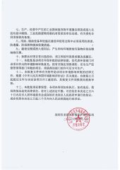 Environmental protection approval document 2 certificate from Shenzhen Canworld Electrical Technology Co., Ltd