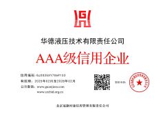 certificate of honor certificate of Huade Hydraulic Technology Co., Ltd. – certificate photo, supplier certificates section