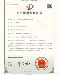 Utility Model Patent certificate from YINGTAN CITY AOXIANG OPTICS CO., LTD.